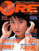 雑誌「DELUXEマガジン ORE 1986年9月号（表紙：相楽ハル子）」