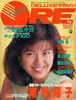 書籍/雑誌「DELUXEマガジン ORE 1988年9月号(表紙:南野陽子)」