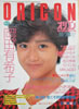 書籍「オリコン 1985年10月28日（表紙：岡田有希子）」