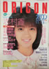 書籍「オリコン 1985年11月18日（表紙：志村香）」