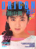 書籍「オリコン 1986年1月13日（表紙：斉藤由貴）」
