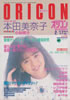 書籍「オリコン 1986年2月17日（表紙：本田美奈子）」