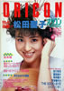 書籍「オリコン 1986年5月26日（表紙：松田聖子）」