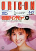 書籍「オリコン 1987年4月27日（表紙：松田聖子）」