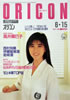 書籍「オリコン 1987年6月15日（表紙：高麻巳子）」
