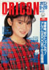 書籍「オリコン 1987年9月28日（表紙：石田ひかり）」