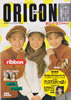 書籍「オリコン 1989年12月11日（表紙：ribbon）」