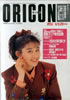 書籍「オリコン 1989年3月20日（表紙：田村英里子）」