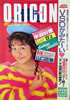 書籍「オリコン 1990年10月8日（表紙：早坂好恵）」