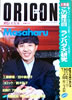 書籍「オリコン 1990年5月14日（表紙：Masaharu）」