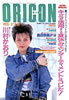 書籍「オリコン 1990年7月23日（表紙：川村かおり）」