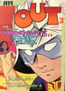 書籍/雑誌「月刊OUT(アウト)1980年3月号 特集:機動戦士ガンダムのすべてパート1」