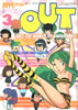 書籍/雑誌「月刊OUT(アウト)1987年3月号 特集:1982アニメーションの世界」