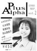 書籍「Plus Alpha 第2号」