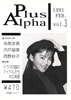 書籍「Plus Alpha 第3号」