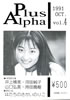 書籍「Plus Alpha 第4号」
