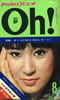 書籍「PocketパンチOh! 1970年8月号(表紙:藤沢圭子)」