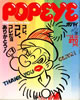 ���ЁuPOPEYE�i�|�p�C�j140�� 1982�N12��10���R���A�R���A�R���������肪�Ƃ��I�v