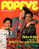 書籍「POPEYE（ポパイ）186号 1984年11月10日 ハンサムポパイの84-85ファッション必須アイテム6」
