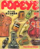 書籍「POPEYE（ポパイ）187号 1984年11月25日 ポパイの役立ち商品学（冬編）」