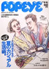 書籍「POPEYE（ポパイ）290号 1989年4月19日 ファッション特別号 渋カジ'89着こなし、買い方図解」