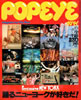 書籍「POPEYE（ポパイ）35号1978年7月25日 踊るニューヨークが好きだ！」