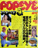 書籍「POPEYE（ポパイ）36号1978年8月10日 ポップ・アイ特集3夏のおもしろ情報大全と電撃パズル10の挑戦！」