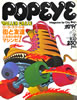 書籍「POPEYE（ポパイ）62号 1979年9月10日 ローラースケートは街と友達になるためのマシンだ！」