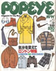 書籍「POPEYE（ポパイ）63号 1979年9月25日 気分を変えてロンドン特集」