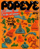 書籍「POPEYE（ポパイ）72号1980年2月10日 ポパイーフォーラム大特集第3弾」