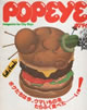 ���ЁuPOPEYE�i�|�p�C�j77��1980�N4��25�� �{�N�����͍��A�E�}�����̂�����ӂ����ׂ��[���I�v
