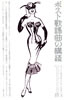 書籍/安立里見「ポスト歌謡曲の構造」