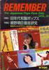 書籍「季刊REMENBER第16号」