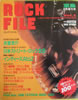 Ёuʍ ROCK FILE Vol.4i\FǂƁjv