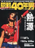 書籍「写楽1980年8月号(表紙:岩崎良美)」