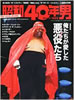 書籍「写楽1980年8月号(表紙:岩崎良美)」