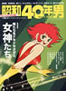 書籍「写楽1980年8月号(表紙:岩崎良美)」