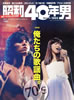 書籍「写楽1980年8月号(表紙:岩崎良美)」