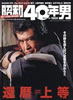 書籍「写楽1980年8月号(表紙:岩崎良美)」