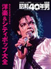 書籍「写楽1980年8月号(表紙:岩崎良美)」