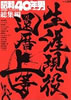 書籍「写楽1980年8月号(表紙:岩崎良美)」