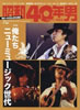 書籍「写楽1980年8月号(表紙:岩崎良美)」