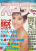 書籍「スコラ1990年1月1日号 第189号(表紙:立花理佐)」