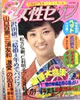 書籍「女性セブン1977年9月1日号」