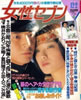 書籍「女性セブン1977年9月1日号」
