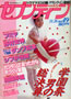 書籍「週刊セブンティーン1985年11月26日号(表紙:宮沢りえ)」