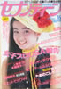 書籍「週刊セブンティーン1986年4月8日号(表紙:宮沢りえ)」