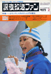 雑誌「深夜放送ファン1973年2月号 特集:いまヤングに人気のテレビ・FM番組」