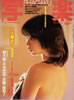 書籍「写楽1983年4月号(表紙:川上麻衣子)」