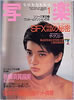 書籍「写楽1985年1月号(表紙:横須賀昌美)」